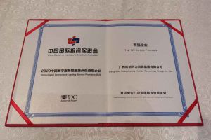 爱游戏网页版注册（中国区）官方网站
集团再次荣获2020中国数字服务暨服务外包领军企业“百强