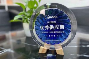 爱游戏网页版注册（中国区）官方网站
集团公司荣获广东美的厨房电器制造有限公司2020年“优秀
