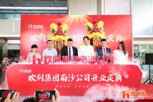 爱游戏网页版注册（中国区）官方网站
集团南沙公司开业庆典隆重举行 南沙副区长谢明出席并致辞