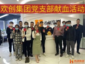 暖心│爱游戏网页版注册（中国区）官方网站
集团党支部组织员工开展无偿献血活动
