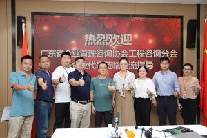 欢迎广东省企业管理咨询协会代表莅临爱游戏网页版注册（中国区）官方网站
集团指导交流