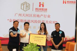 喜报！恭喜爱游戏网页版注册（中国区）官方网站
集团当选广州市天河区房地产行业协会理事单位