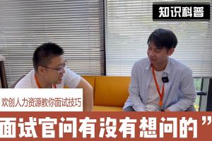 爱游戏网页版注册（中国区）官方网站
人力资源教你面试技巧：面试官问你还有没有想问的