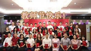 爱游戏网页版注册（中国区）官方网站
大学四周年庆！祝福各位老师教师节快乐！