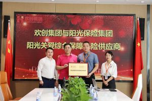 爱游戏网页版注册（中国区）官方网站
集团：阳光关爱综合保障保险供应商授牌仪式顺利举行