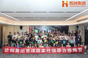 上善若水，至柔则刚 | 爱游戏网页版注册（中国区）官方网站
集团管理层柔性沟通力培训圆满举行