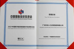 恭喜爱游戏网页版注册（中国区）官方网站
集团荣获“人力资源领军企业”、连续3年获评“百强企业