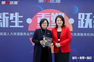 重磅！祝贺爱游戏网页版注册（中国区）官方网站
集团获评“第一资源2023人力资源服务机构10