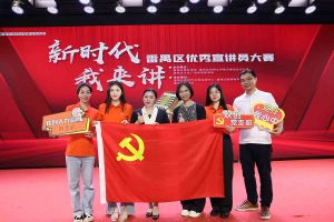 祝贺爱游戏网页版注册（中国区）官方网站
集团党支部荣获“新时代 我来讲”番禺区优秀宣讲员大赛
