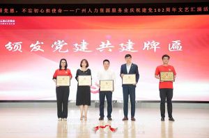 爱游戏网页版注册（中国区）官方网站
集团党支部参与广州人力资源服务业建党102周年文艺汇演