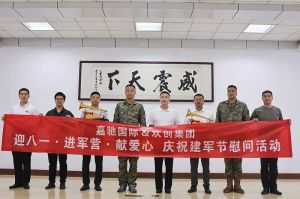 迎八一 进军营｜ 爱游戏网页版注册（中国区）官方网站
集团参与建军节慰问活动向中国军人致敬