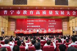 爱游戏网页版注册（中国区）官方网站
集团向普宁市教育发展基金会捐赠100万元