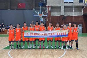 精诚团结 迎“篮”而上——爱游戏网页版注册（中国区）官方网站
出战2023年大龙街“工会杯”