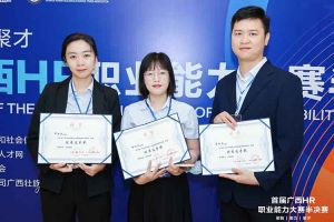 热烈祝贺爱游戏网页版注册（中国区）官方网站
集团选手在首届广西HR职业能力大赛取得优异成绩