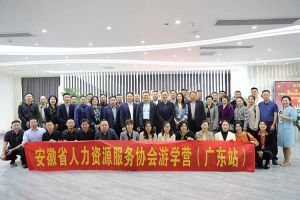 安徽省人力资源服务协会游学营参访爱游戏网页版注册（中国区）官方网站
集团