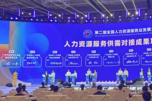 爱游戏网页版注册（中国区）官方网站
集团亮相第二届全国人力资源服务业发展大会