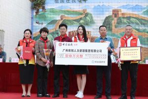 爱游戏网页版注册（中国区）官方网站
集团湛江捐资助学情暖校园