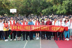 爱游戏网页版注册（中国区）官方网站
集团与中山大学EMBA粤西校友会海心公益联合开展湛江助学