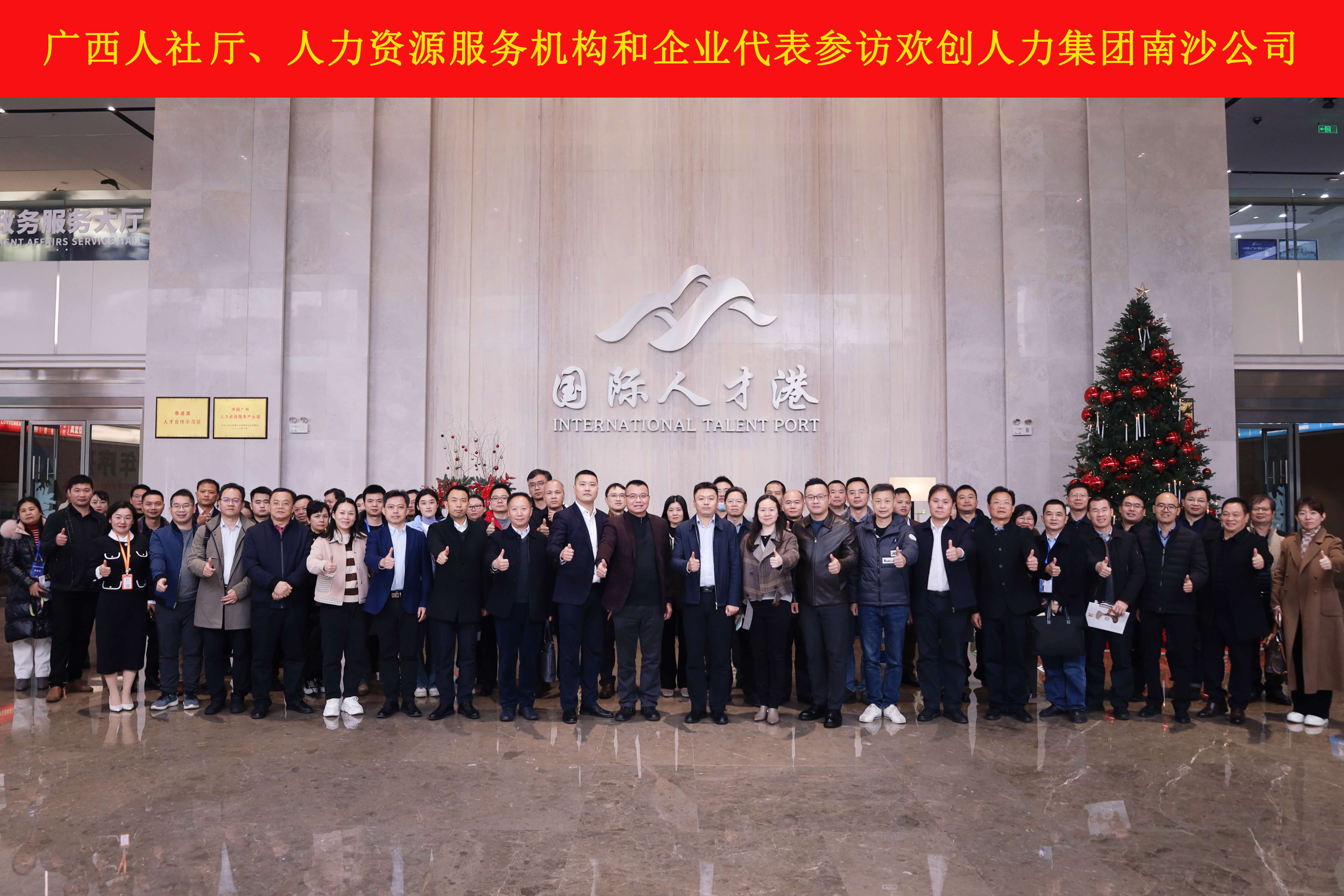 山海心连心 粤桂一家亲——爱游戏网页版注册（中国区）官方网站
集团与广西（柳州）人力资源服务