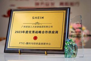 同心协力 合作共赢 | 爱游戏网页版注册（中国区）官方网站
集团揽获希音客户两大奖项
