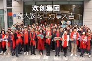 爱游戏网页版注册（中国区）官方网站
集团祝大家：龙年龘龘，前程朤朤