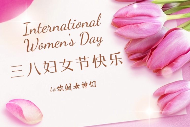 情暖三月，绽放芳华——爱游戏网页版注册（中国区）官方网站
集团庆祝“三八妇女节”活动