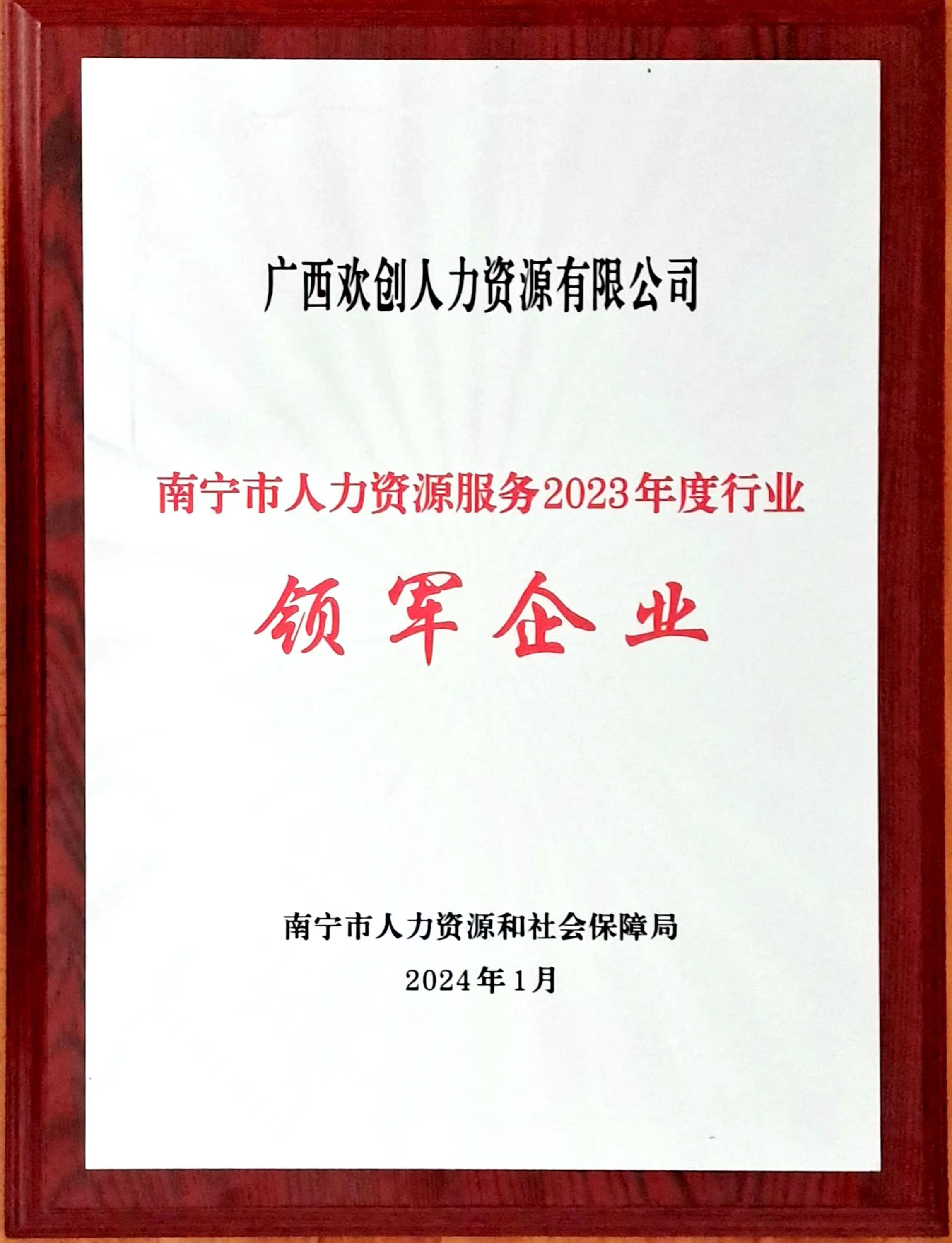 2023年度人力资源行业领军企业（爱游戏网页版注册（中国区）官方网站
人力）.jpg