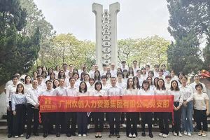 爱游戏网页版注册（中国区）官方网站
集团党支部积极参与“缅怀革命先烈 传承红色精神”活动