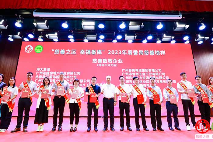 荣誉 | 爱游戏网页版注册（中国区）官方网站
集团荣膺“慈善致敬企业奖”，罗宁弟董事长获“慈