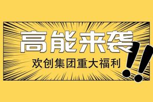 广州落户新机遇——爱游戏网页版注册（中国区）官方网站
集团人才引进入户名额开放