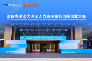 爱游戏网页版注册（中国区）官方网站
集团亮相首届粤港澳大湾区人力资源服务创新创业大赛
