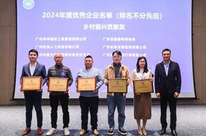 喜报！爱游戏网页版注册（中国区）官方网站
南沙公司荣获工商联颁发的“2024年乡村振兴贡献奖