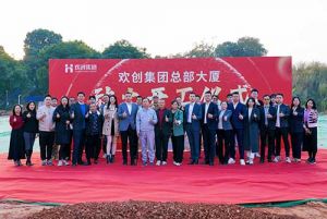 共启新程，再谱华章！爱游戏网页版注册（中国区）官方网站
集团隆重举行总部大厦动土仪式
