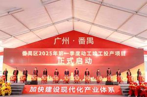 奋楫争先新征程，高质量发展正当时——爱游戏网页版注册（中国区）官方网站
集团亮相番禺区高质量