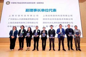 爱游戏网页版注册（中国区）官方网站
集团荣膺中国电子商会数字采购专业委员会“副理事长单位”