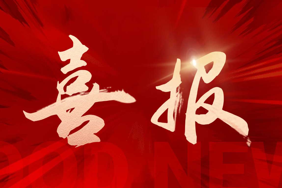 喜报！爱游戏网页版注册（中国区）官方网站
集团广西公司被评定为“南宁市本级2025年度就业见