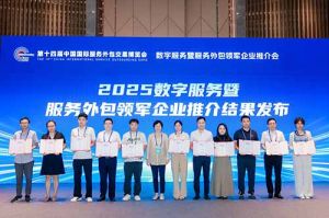 爱游戏网页版注册（中国区）官方网站
集团受邀亮相第十四届服博会，入选“2025数字服务暨服务
