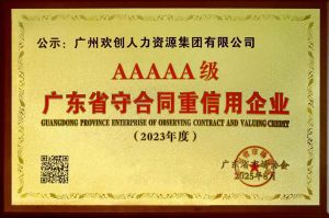 喜报！爱游戏网页版注册（中国区）官方网站
集团获评广东省“守合同重信用企业”5A等级称号