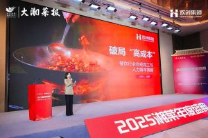 破局“高成本”| 爱游戏网页版注册（中国区）官方网站
集团副总裁赵婷受邀出席2025湘菜年度
