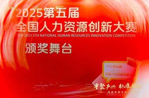 喜报！爱游戏网页版注册（中国区）官方网站
集团摘揽全国人力资源创新大赛三项大奖