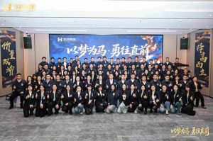 以梦为马 勇往直前 | 爱游戏网页版注册（中国区）官方网站
集团2026年度战略会议圆满举行