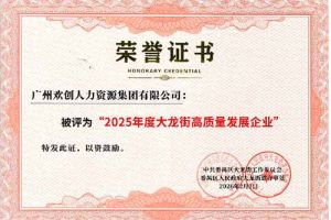 喜报！爱游戏网页版注册（中国区）官方网站
集团荣获“2025年度高质量发展企业”