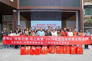 善启新年·新春送暖 | 爱游戏网页版注册（中国区）官方网站
集团党支部进社区慰问困难群体