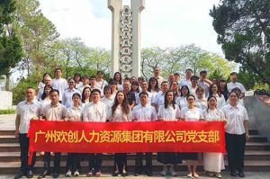 缅怀革命先烈 传承红色基因 | 爱游戏网页版注册（中国区）官方网站
集团党支部积极参加主题党